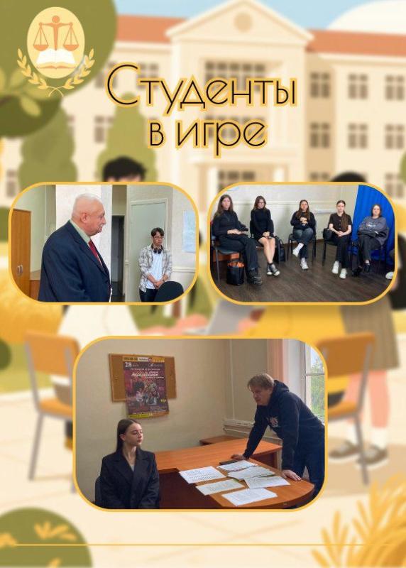 Студенты в игре.