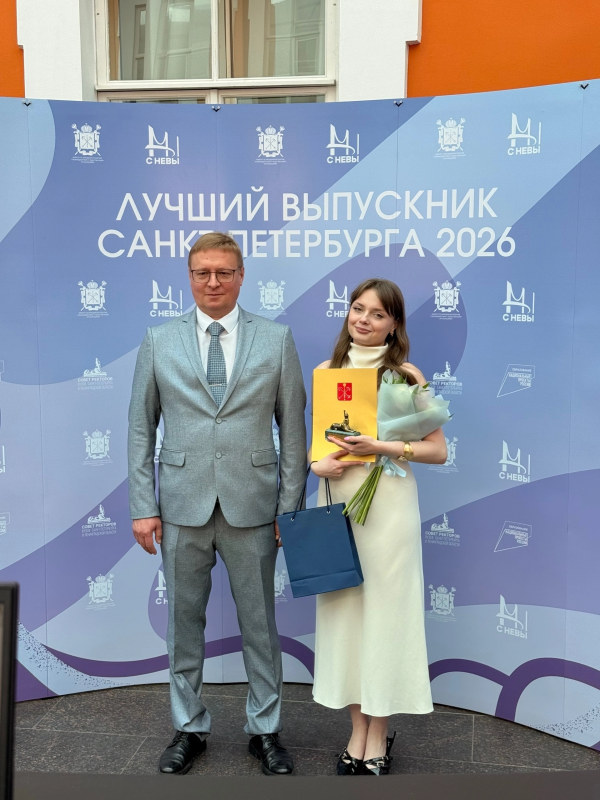 XXIV торжественная церемония чествования лучших выпускников вузов Санкт-Петербурга 2026 года!