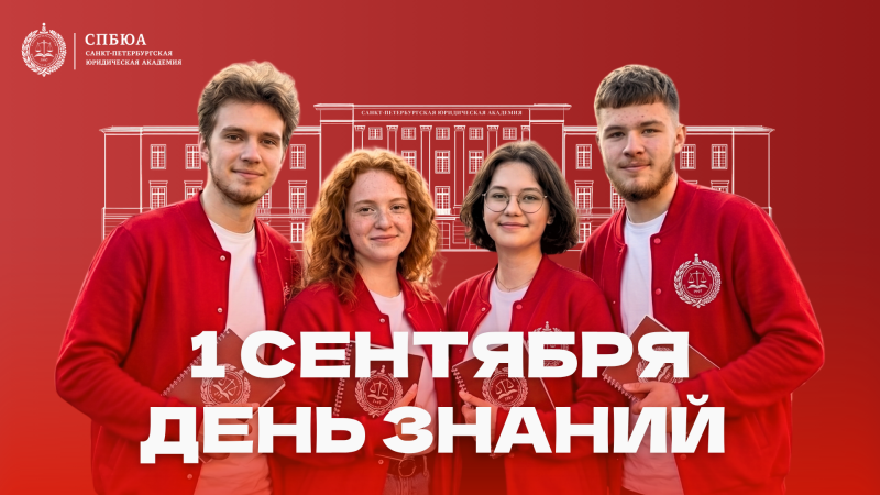 С Днём Знаний!