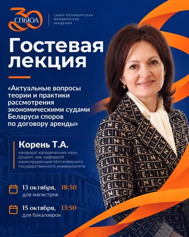 Гостевая лекция в рамках международного сотрудничества